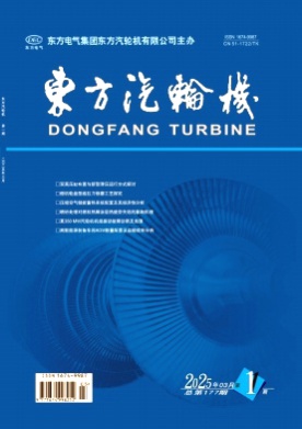 东方汽轮机杂志
